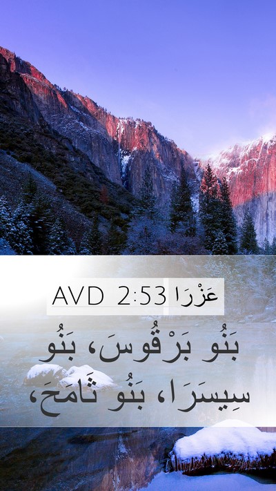 عَزْرَا 2:53 AVD Bible Verse Image