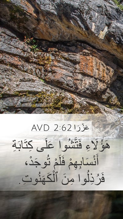 عَزْرَا 2:62 AVD Bible Verse Image