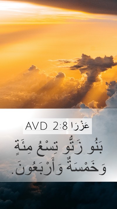 عَزْرَا 2:8 AVD Bible Verse Image
