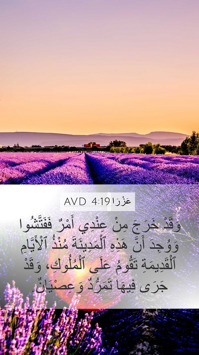 عَزْرَا 4:19 AVD Bible Verse Image