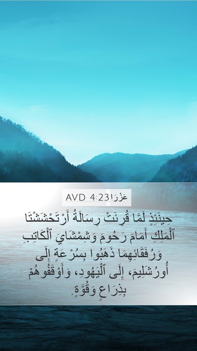 عَزْرَا 4:23 AVD Bible Verse Image