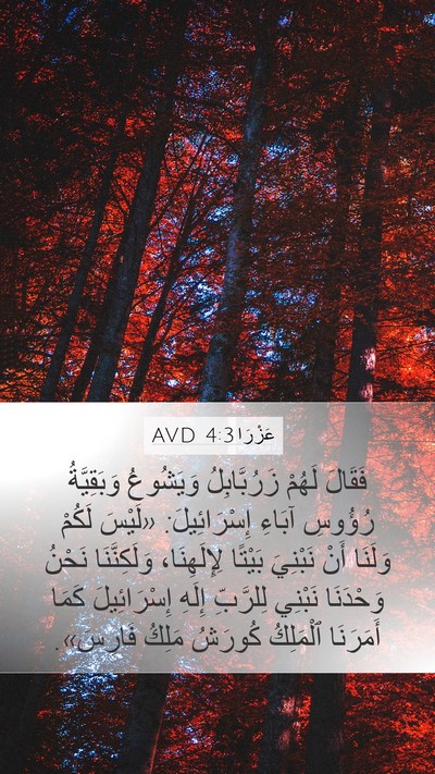 عَزْرَا 4:3 AVD Bible Verse Image