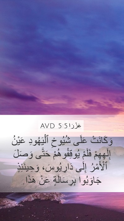 عَزْرَا 5:5 AVD Bible Verse Image