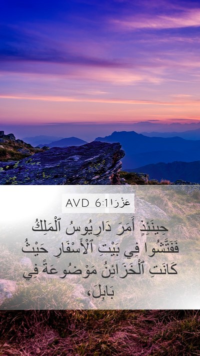 عَزْرَا 6:1 AVD Bible Verse Image