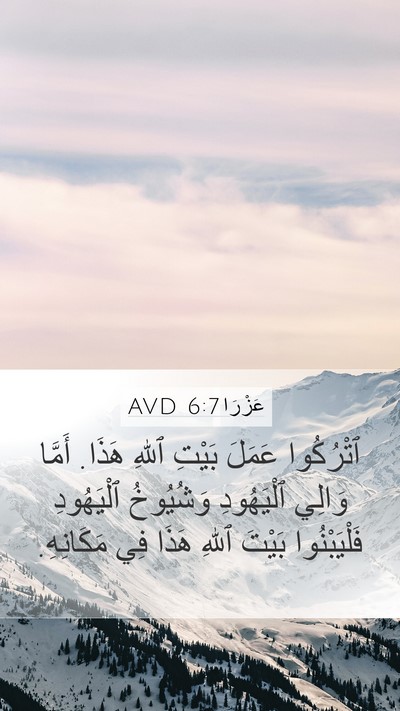 عَزْرَا 6:7 AVD Mobile Phone Wallpaper - ٱتْرُكُوا عَمَلَ بَيْتِ - Mobile Bible Verse Wallpaper