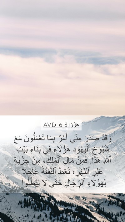 عَزْرَا 6:8 AVD Bible Verse Image