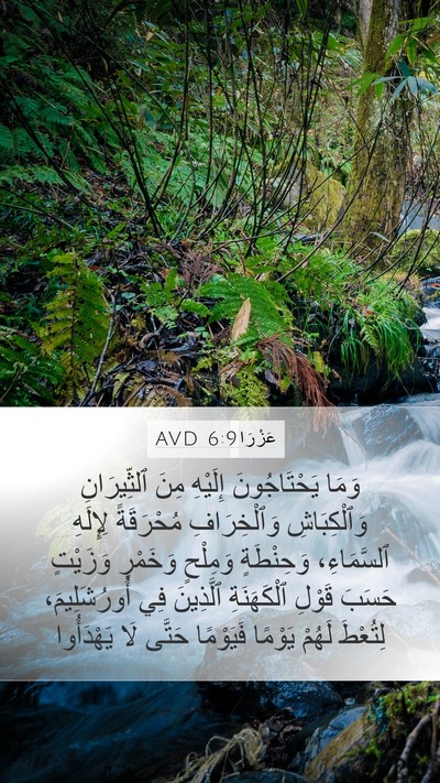 عَزْرَا 6:9 AVD Bible Verse Image