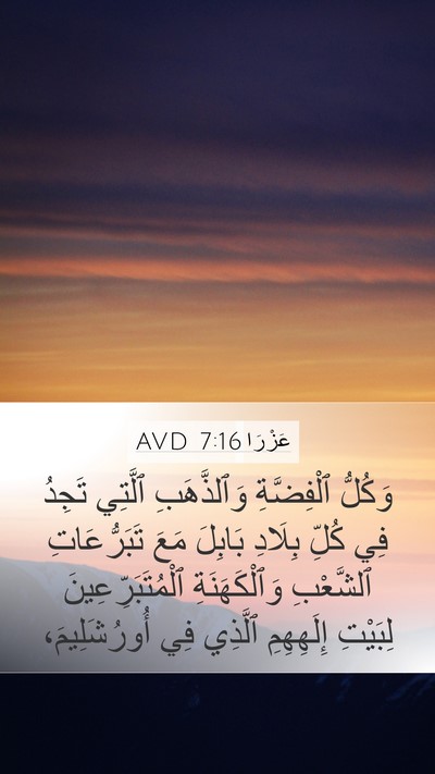 عَزْرَا 7:16 AVD Bible Verse Image