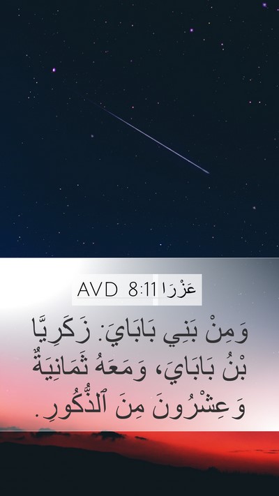 عَزْرَا 8:11 AVD Bible Verse Image
