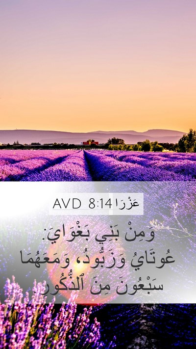 عَزْرَا 8:14 AVD Bible Verse Image