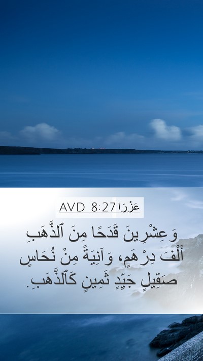 عَزْرَا 8:27 AVD Bible Verse Image