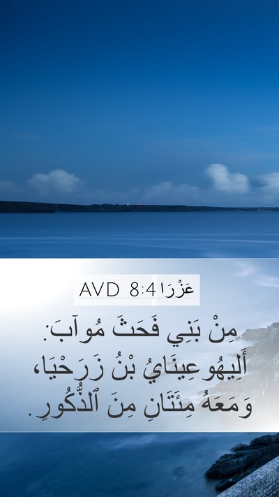 عَزْرَا 8:4 AVD Bible Verse Image