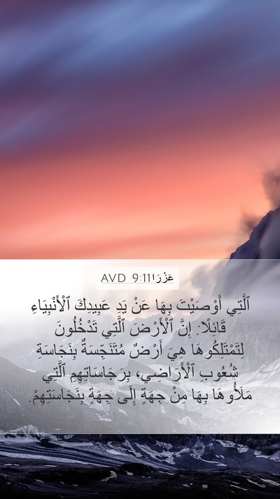 عَزْرَا 9:11 AVD Bible Verse Image