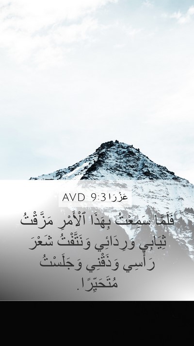 عَزْرَا 9:3 AVD Bible Verse Image