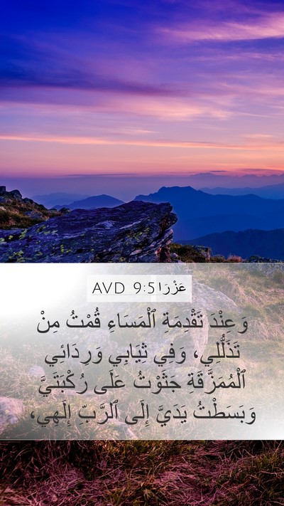 عَزْرَا 9:5 AVD Bible Verse Image