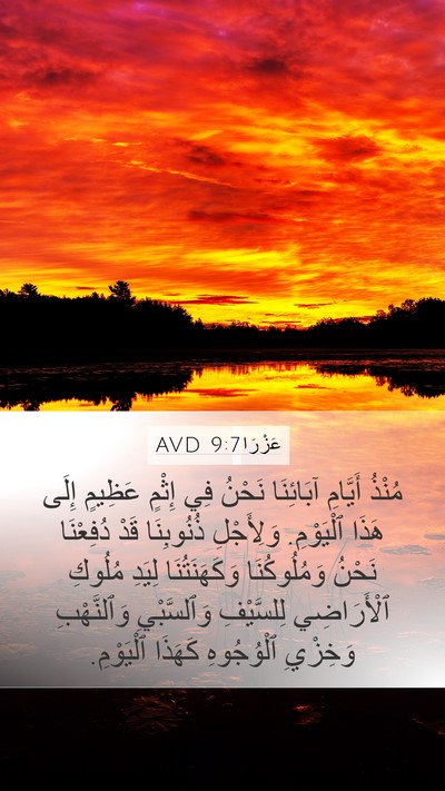 عَزْرَا 9:7 AVD Bible Verse Image