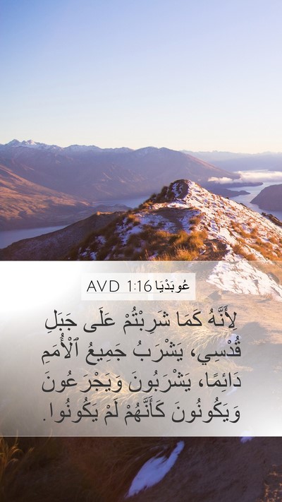 عُوبَدْيَا 1:16 AVD Bible Verse Image