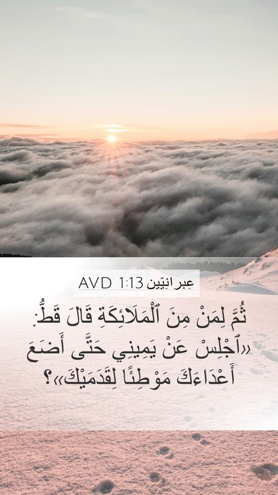 عِبرانِيّين 1:13 AVD Bible Verse Image