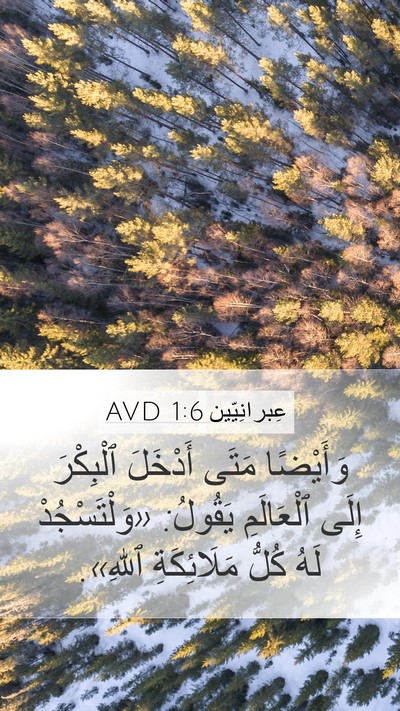 عِبرانِيّين 1:6 AVD Bible Verse Image