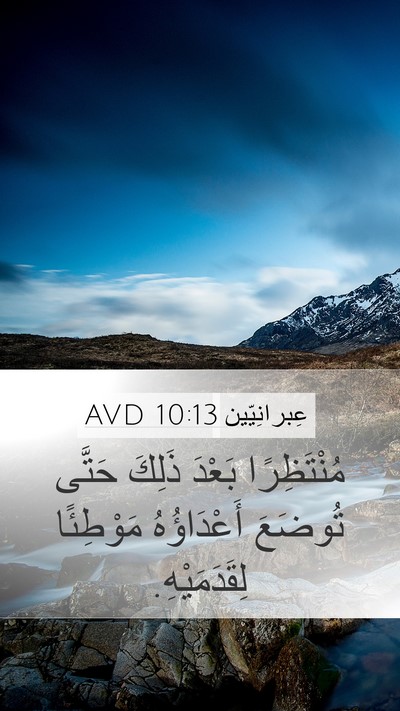 عِبرانِيّين 10:13 AVD Bible Verse Image