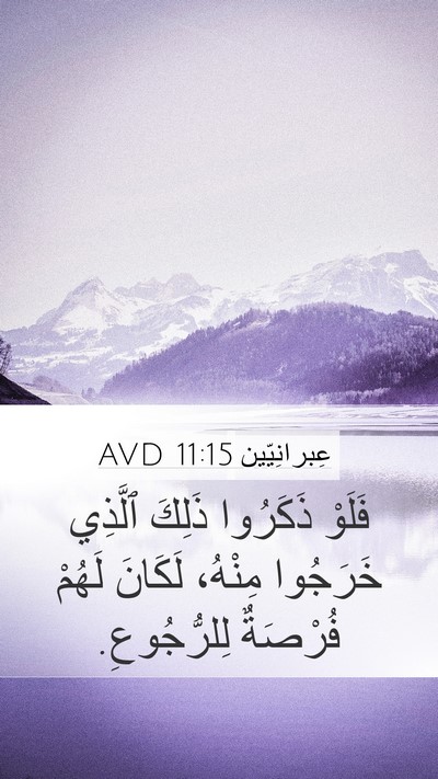 عِبرانِيّين 11:15 AVD Bible Verse Image