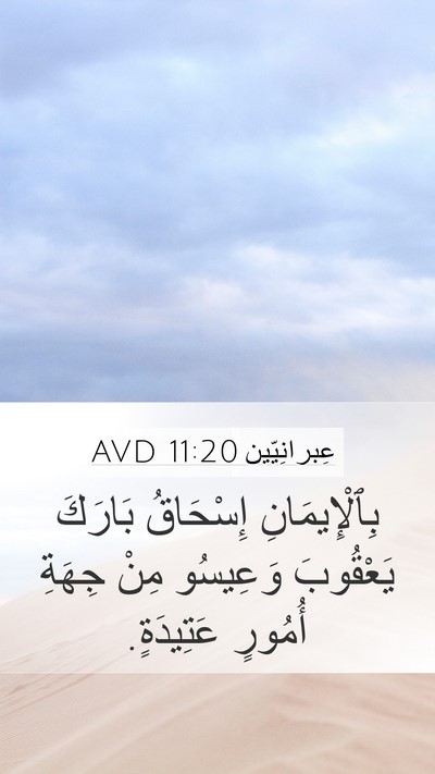 عِبرانِيّين 11:20 AVD Bible Verse Image