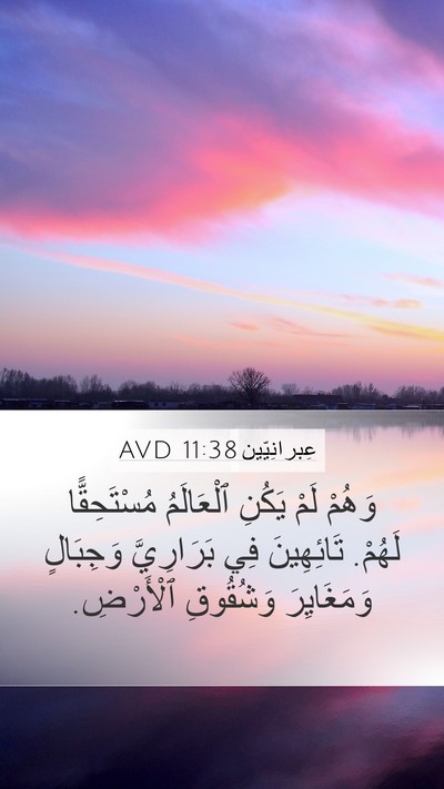 عِبرانِيّين 11:38 AVD Bible Verse Image