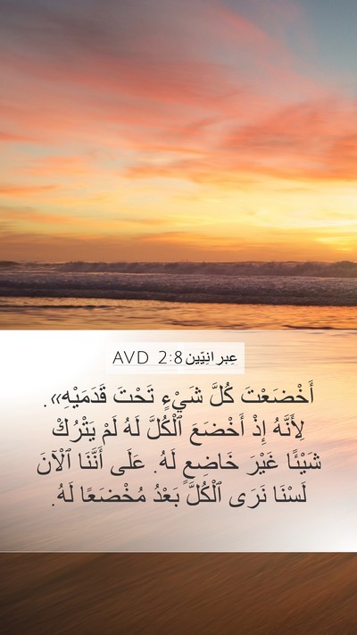عِبرانِيّين 2:8 AVD Bible Verse Image