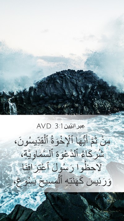 عِبرانِيّين 3:1 AVD Bible Verse Image