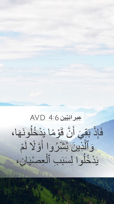 عِبرانِيّين 4:6 AVD Bible Verse Image