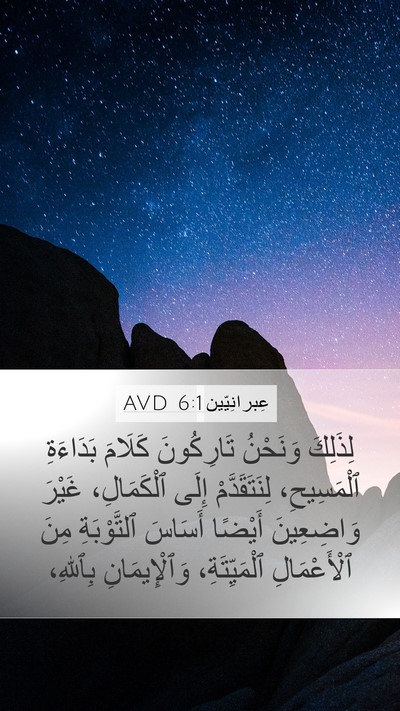 عِبرانِيّين 6:1 AVD Bible Verse Image