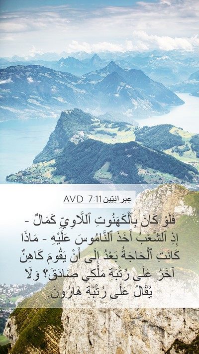 عِبرانِيّين 7:11 AVD Bible Verse Image