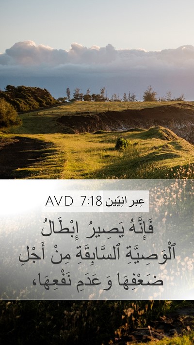 عِبرانِيّين 7:18 AVD Bible Verse Image
