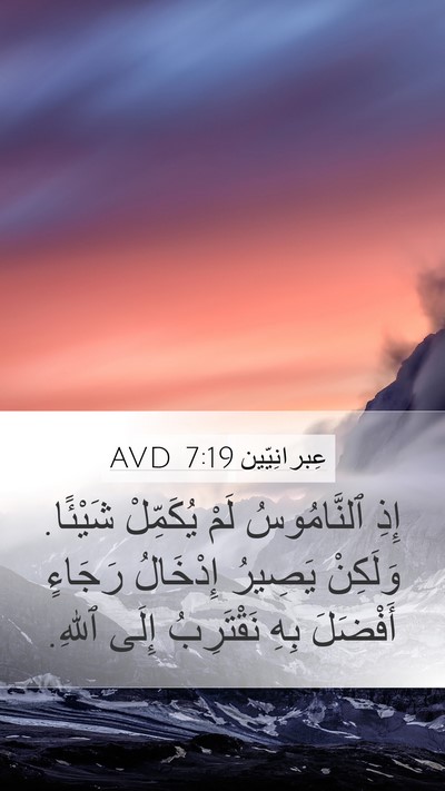 عِبرانِيّين 7:19 AVD Bible Verse Image