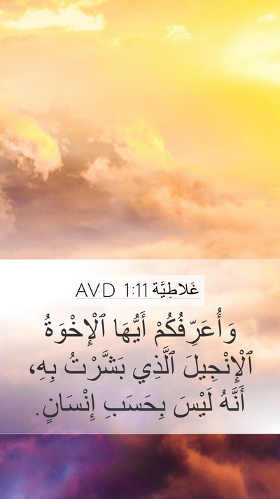 غَلاطِيَّة 1:11 AVD Bible Verse Image