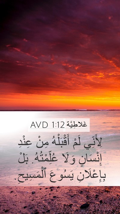 غَلاطِيَّة 1:12 AVD Bible Verse Image
