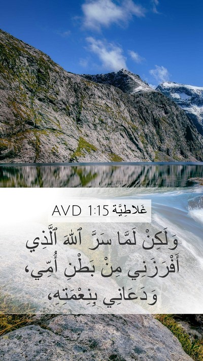 غَلاطِيَّة 1:15 AVD Bible Verse Image