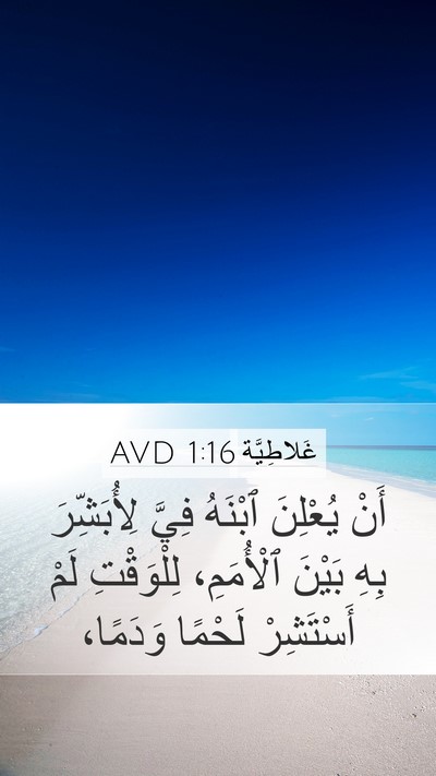 غَلاطِيَّة 1:16 AVD Bible Verse Image