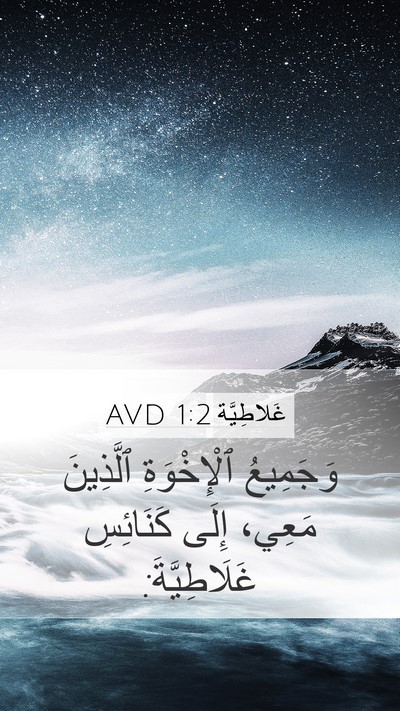 غَلاطِيَّة 1:2 AVD Bible Verse Image