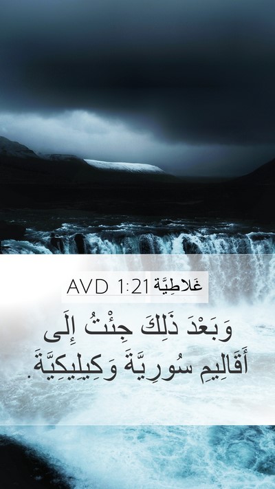 غَلاطِيَّة 1:21 AVD Bible Verse Image