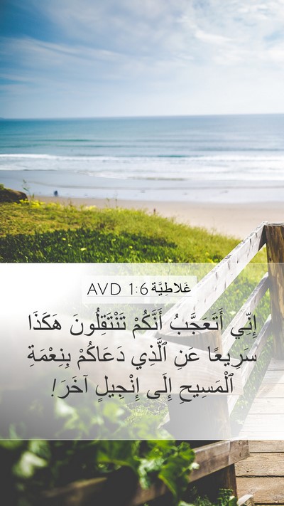 غَلاطِيَّة 1:6 AVD Bible Verse Image