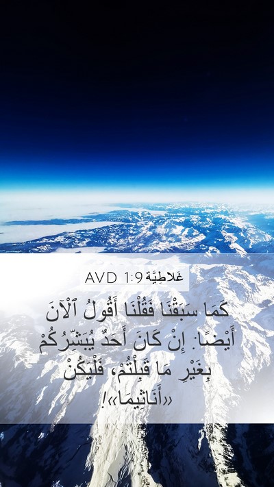 غَلاطِيَّة 1:9 AVD Mobile Phone Wallpaper - كَمَا سَبَقْنَا فَقُلْنَا - Mobile Bible Verse Wallpaper
