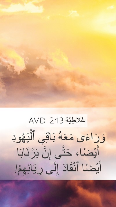 غَلاطِيَّة 2:13 AVD Bible Verse Image