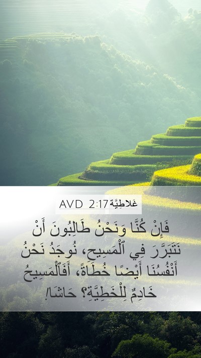 غَلاطِيَّة 2:17 AVD Bible Verse Image