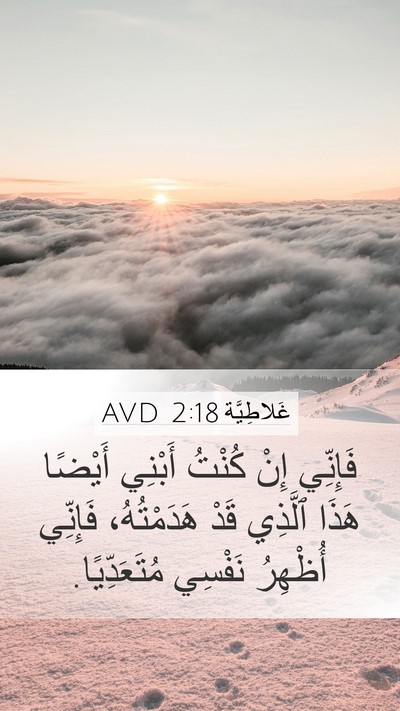 غَلاطِيَّة 2:18 AVD Bible Verse Image