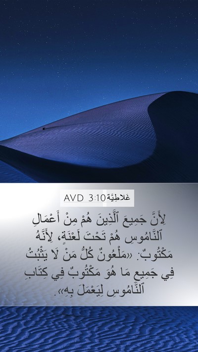 غَلاطِيَّة 3:10 AVD Bible Verse Image