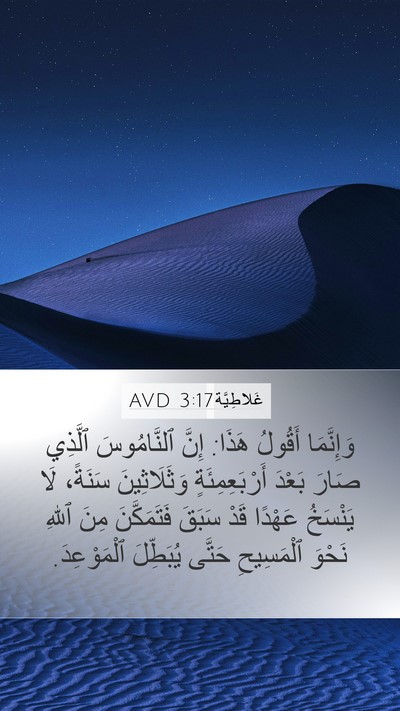 غَلاطِيَّة 3:17 AVD Bible Verse Image