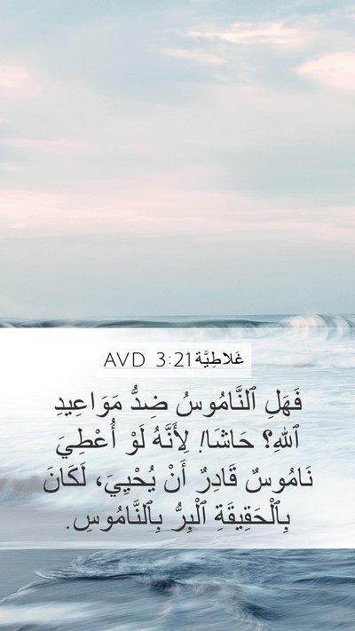 غَلاطِيَّة 3:21 AVD Bible Verse Image