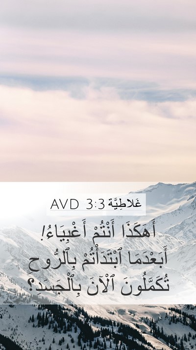 غَلاطِيَّة 3:3 AVD Bible Verse Image
