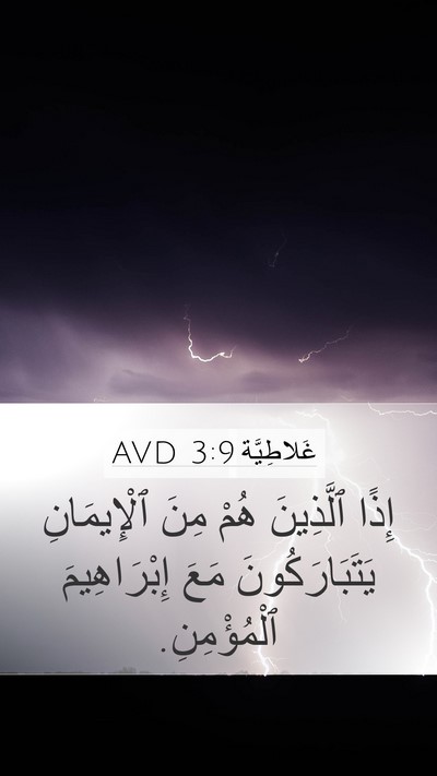 غَلاطِيَّة 3:9 AVD Bible Verse Image